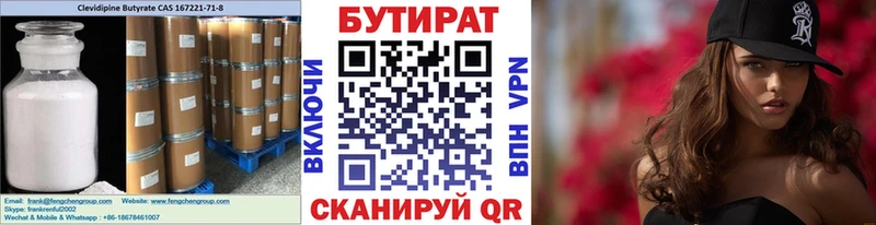 наркошоп Рославль БУТИРАТ вода